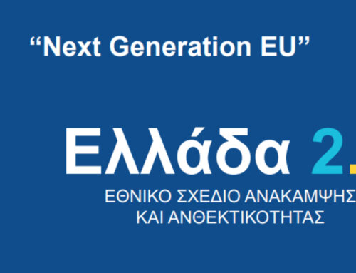 Νέος Αναπτυξιακός Νόμος «Ελλάδα 2.0»